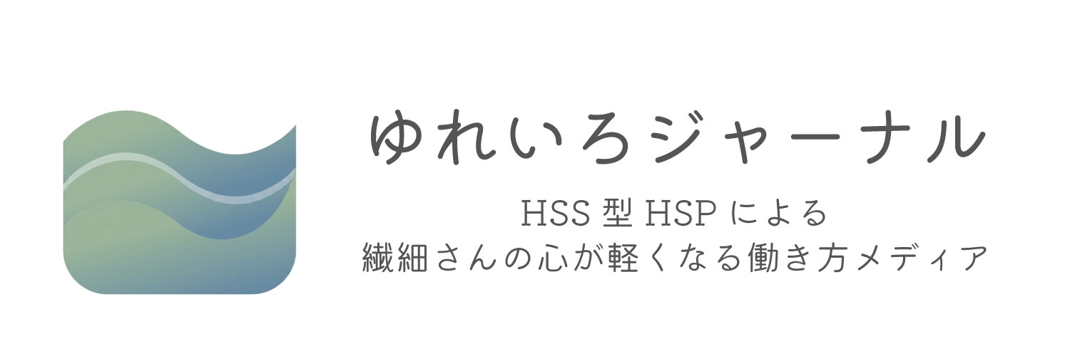 ゆれいろジャーナル