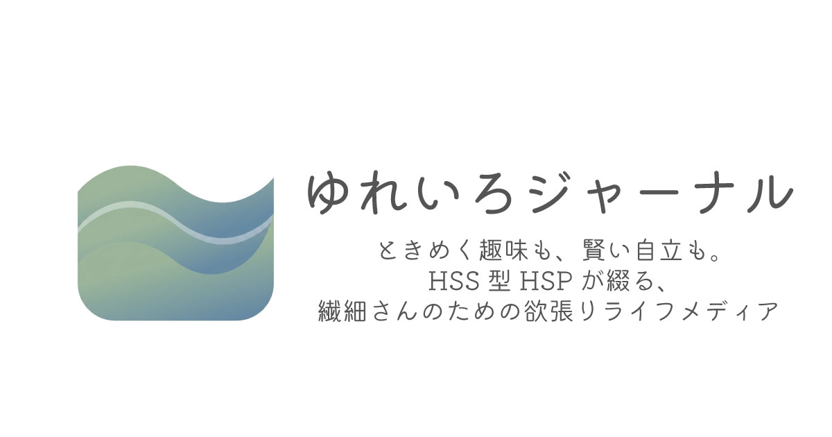 ゆれいろジャーナル