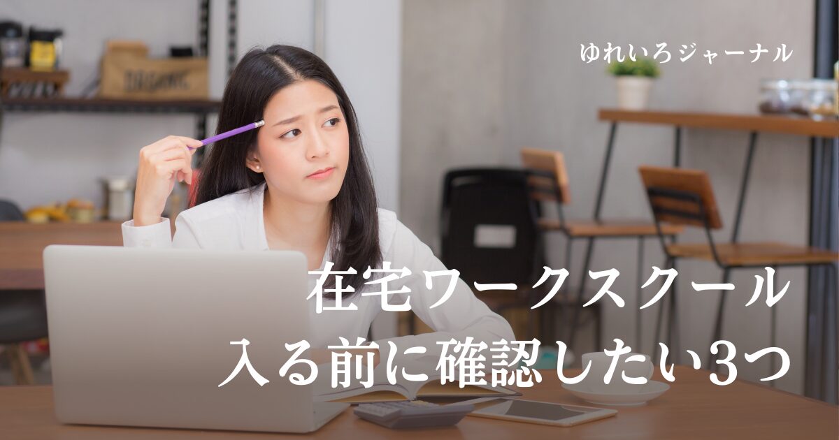 パソコンの前で悩んでいる女性