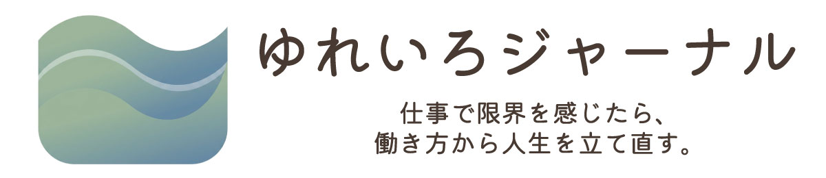 ゆれいろジャーナル
